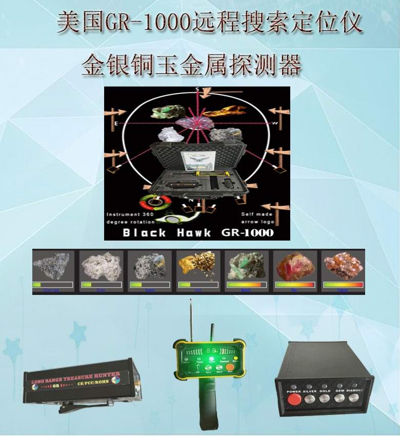 新款GR-1000金，銀，銅 空洞探測器遠程掃描定位探測器
