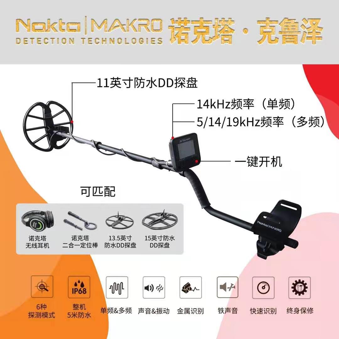 土耳其諾克塔克魯澤大深度地下金屬探測器整機防水無(wú)線(xiàn)耳機探測