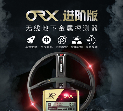 XP METAL DETECTORSX35法國金屬探測器進(jìn)階版銅錢(qián)銀元無(wú)線(xiàn)防水