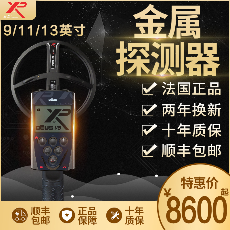 XP METAL DETECTORSX35法國金屬探測器11寸考古銅錢(qián)銀元無(wú)線(xiàn)防水
