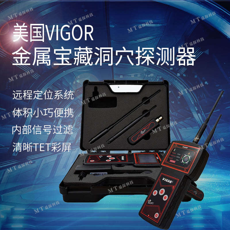 美國VIGOR活力遠程搜索金銀銅金屬空洞寶石定位探測器數字羅盤(pán)
