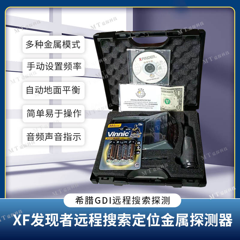 希臘進(jìn)口天狼星XF黃金遠程掃描定位地下金屬探礦探金銀銅探測器